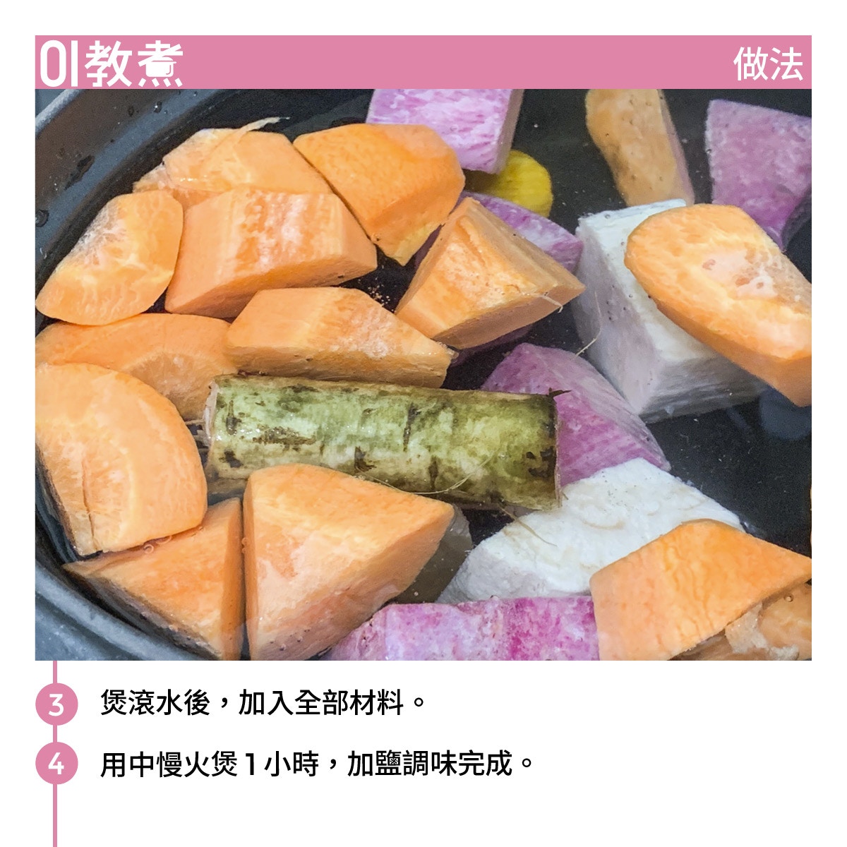 牛蒡粉葛心內美湯食譜