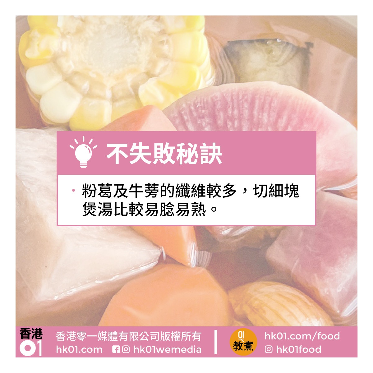 牛蒡粉葛心內美湯食譜