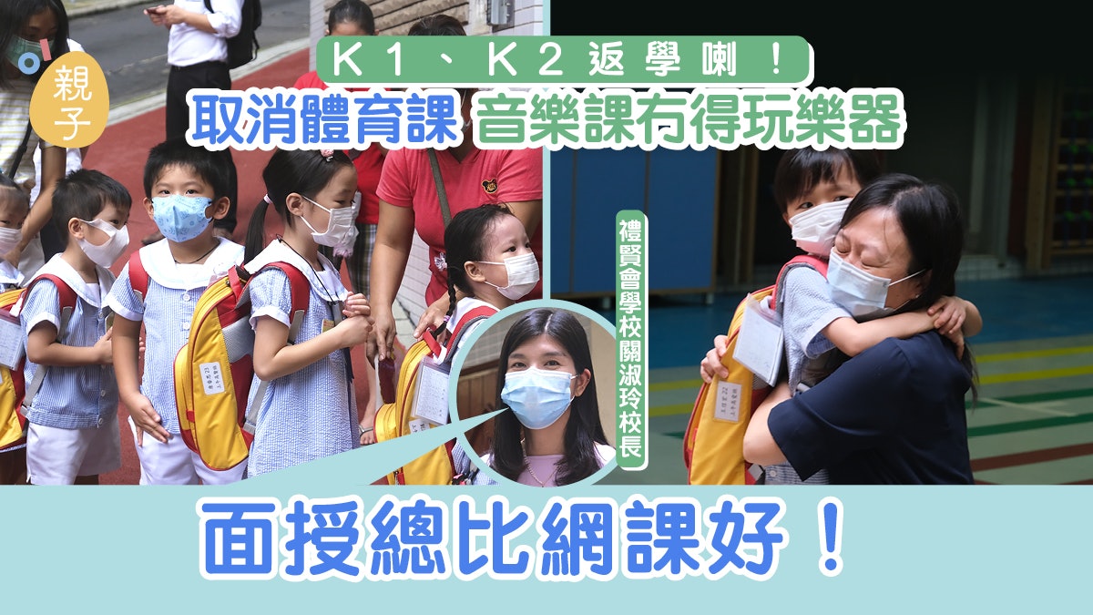 開學復課|N班、K1新生首次正式上學 家長:擔心塞車早點回校 開學復課|N班、K1新生首次正式上學 家長:擔心塞車早點回校