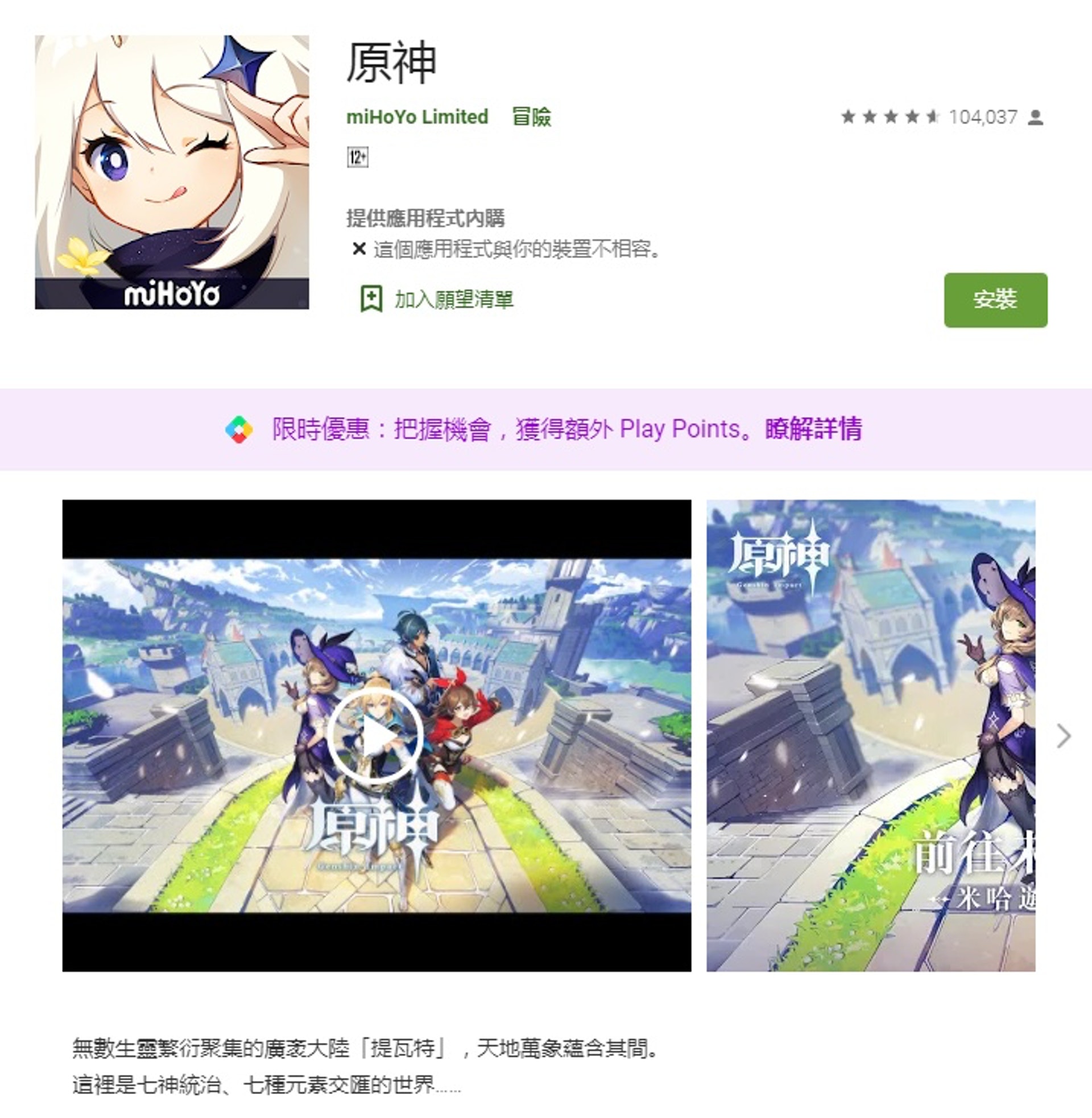 有趣的是雖然原神公測爆出許多負面新聞,但是在Google Play、App Store以及PSN上的評分都不錯在4星以上,當然也不排除是買評分洗出來的分數。 有趣的是雖然原神公測爆出許多負面新聞,但是在Google Play、App Store以及PSN上的評分都不錯在4星以上,當然也不排除是買評分洗出來的分數。