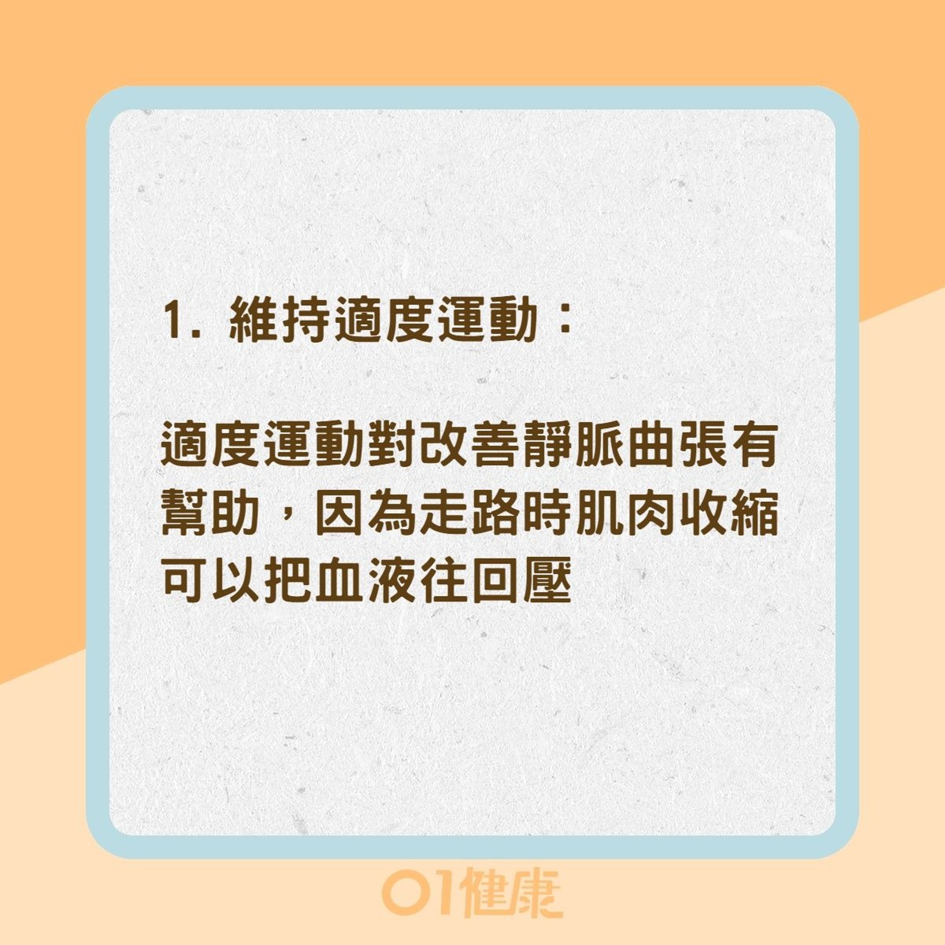 2招減緩靜脈曲張 有效恢復血管彈性(01製圖) 2招減緩靜脈曲張 有效恢復血管彈性(01製圖)