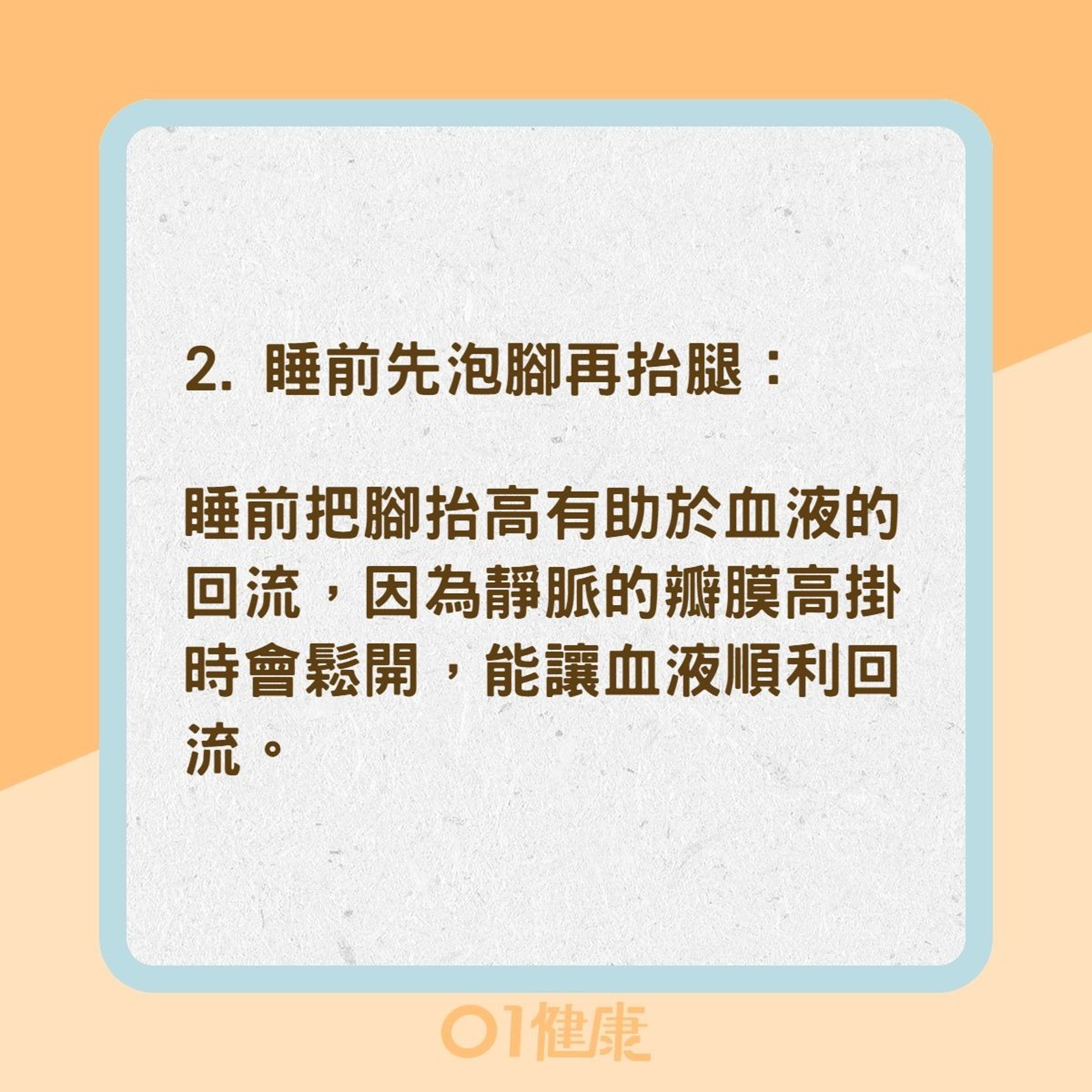 2招減緩靜脈曲張　有效恢復血管彈性（01製圖）