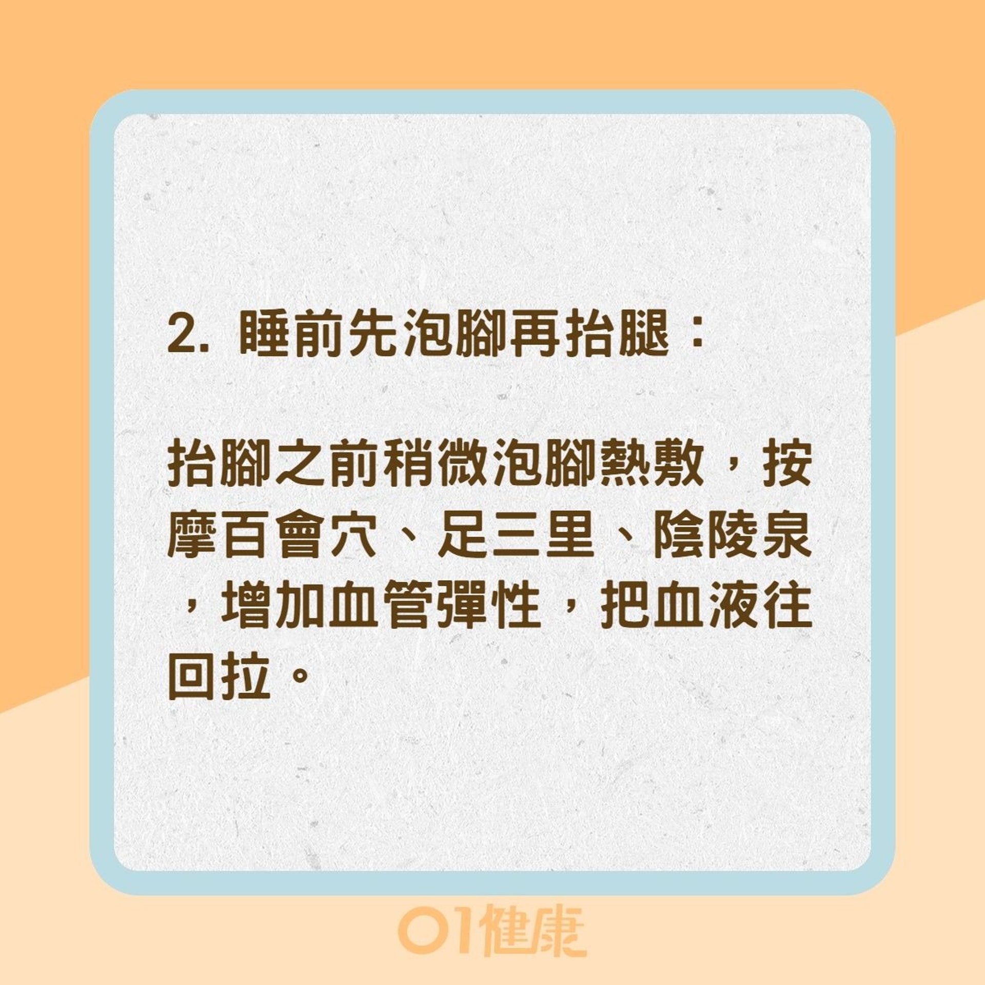 2招減緩靜脈曲張　有效恢復血管彈性（01製圖）