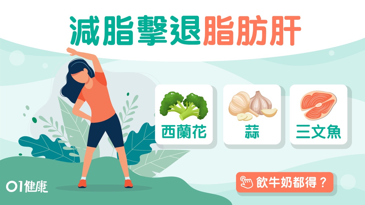 【脂肪肝】減脂防惡化12種護肝食物 攝取奧米加3魚以外仲有合桃 【脂肪肝】減脂防惡化12種護肝食物 攝取奧米加3魚以外仲有合桃