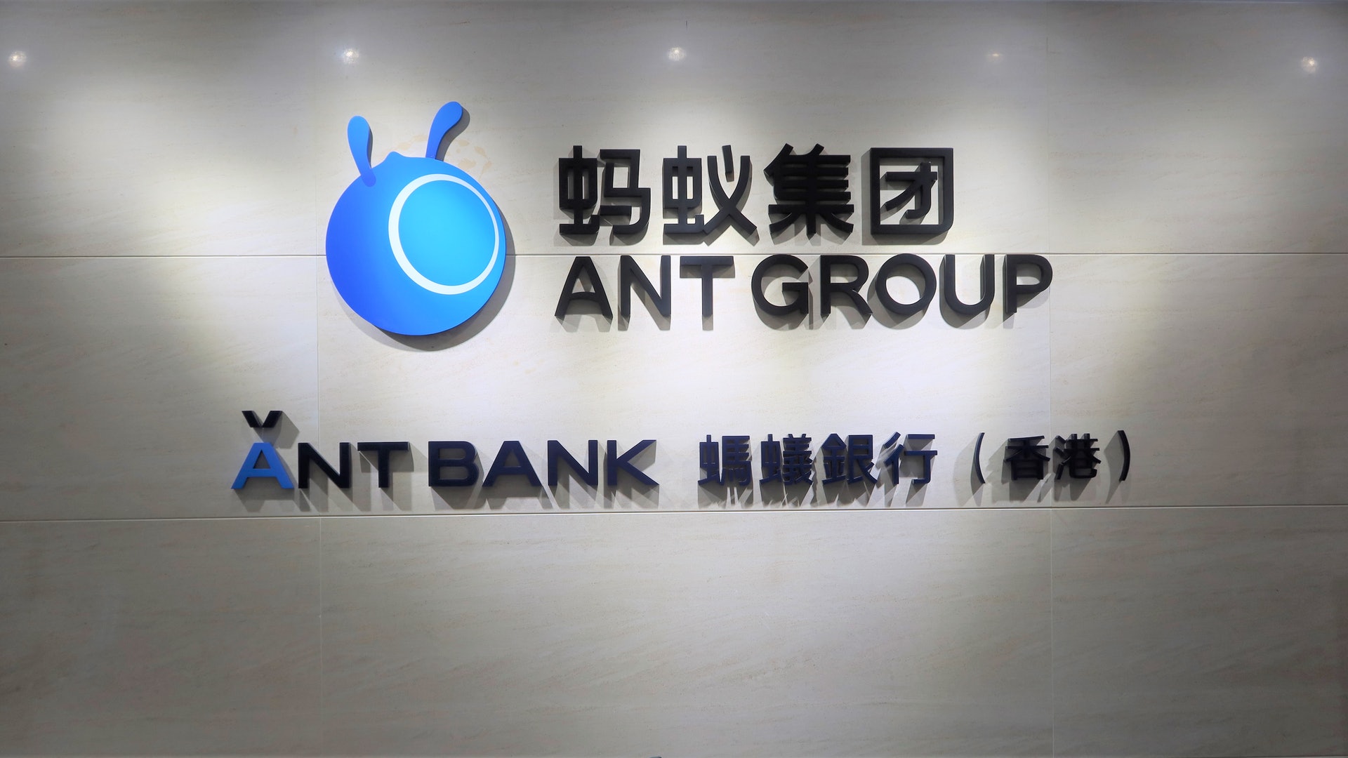 螞蟻上市|安捷證券:螞蟻收入規模為京東數科7倍 螞蟻上市|安捷證券:螞蟻收入規模為京東數科7倍