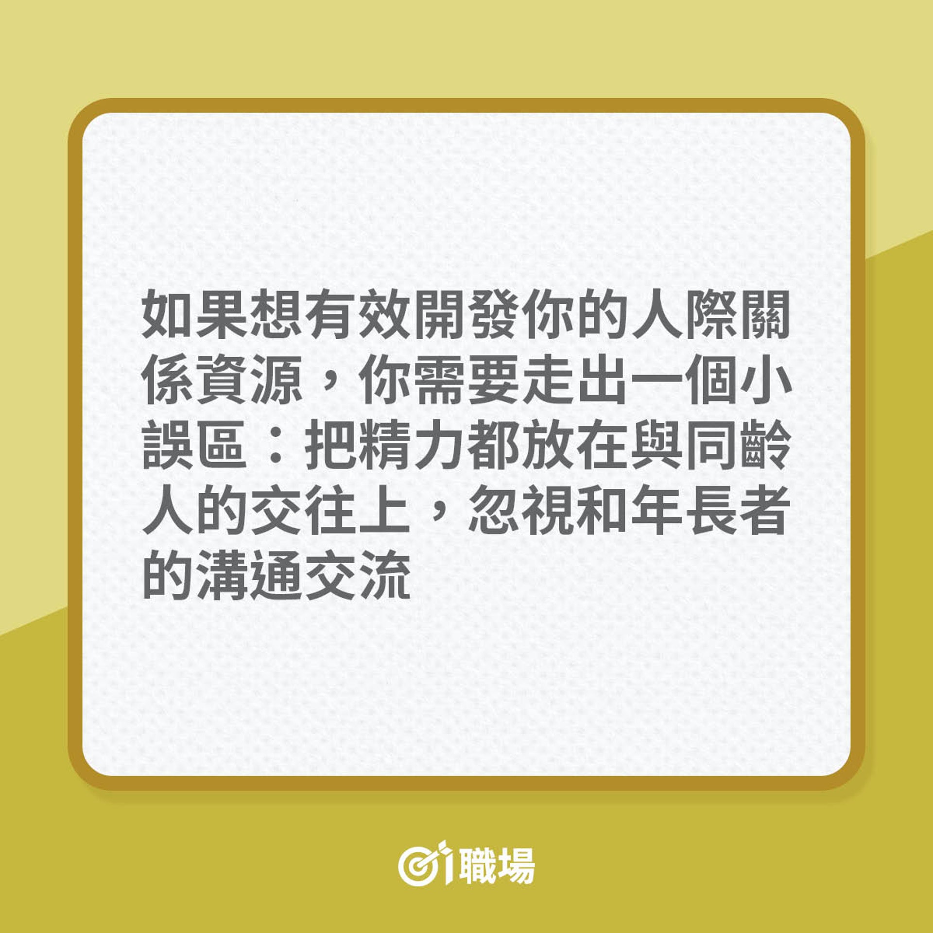 建立職場人脈4大階段(01製圖) 建立職場人脈4大階段(01製圖)