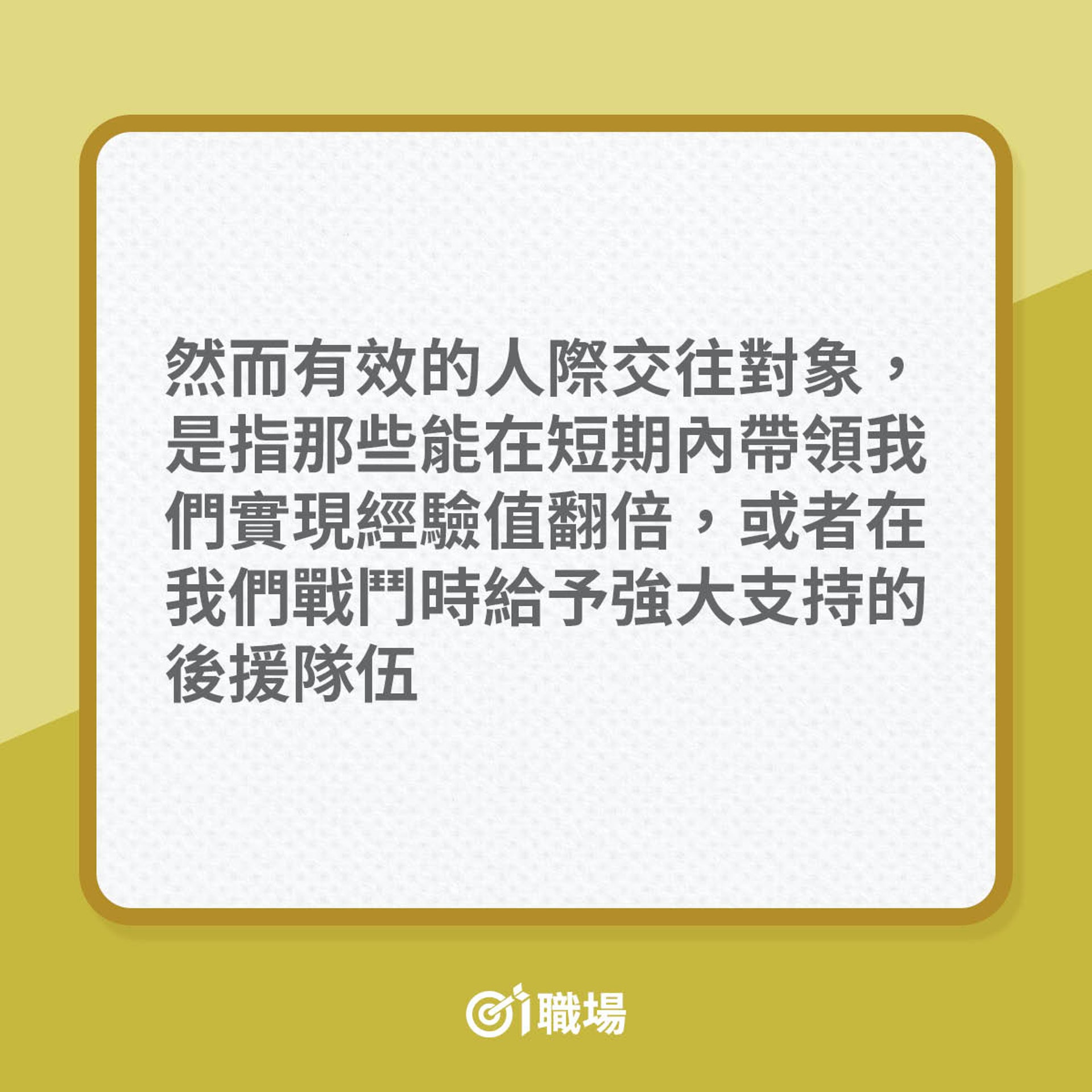 建立職場人脈4大階段(01製圖) 建立職場人脈4大階段(01製圖)