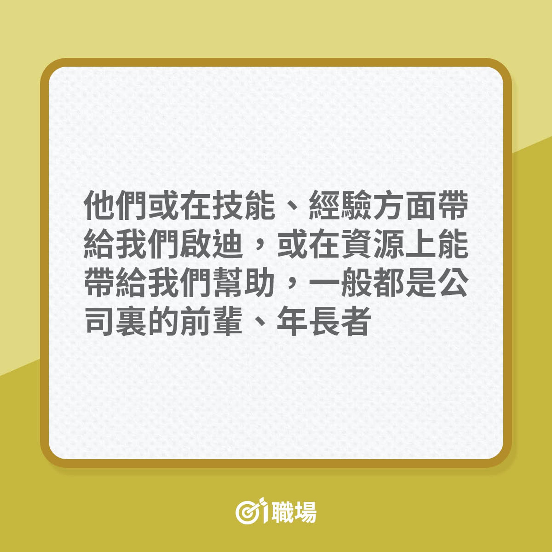 建立職場人脈4大階段(01製圖) 建立職場人脈4大階段(01製圖)