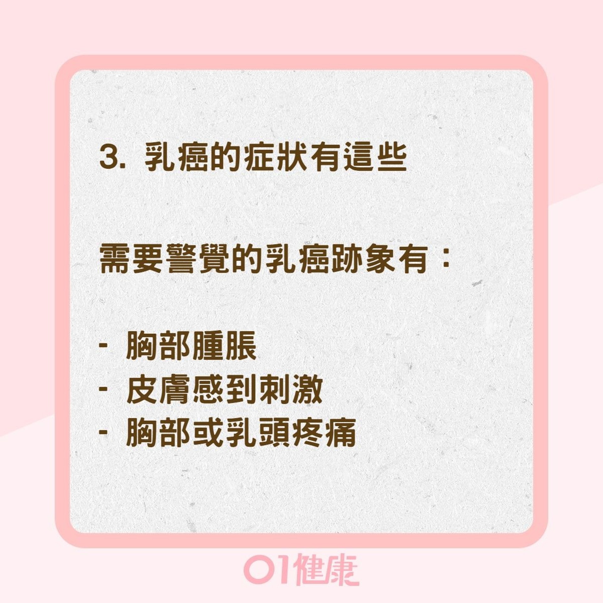 乳癌必知5件事(01製圖) 乳癌必知5件事(01製圖)