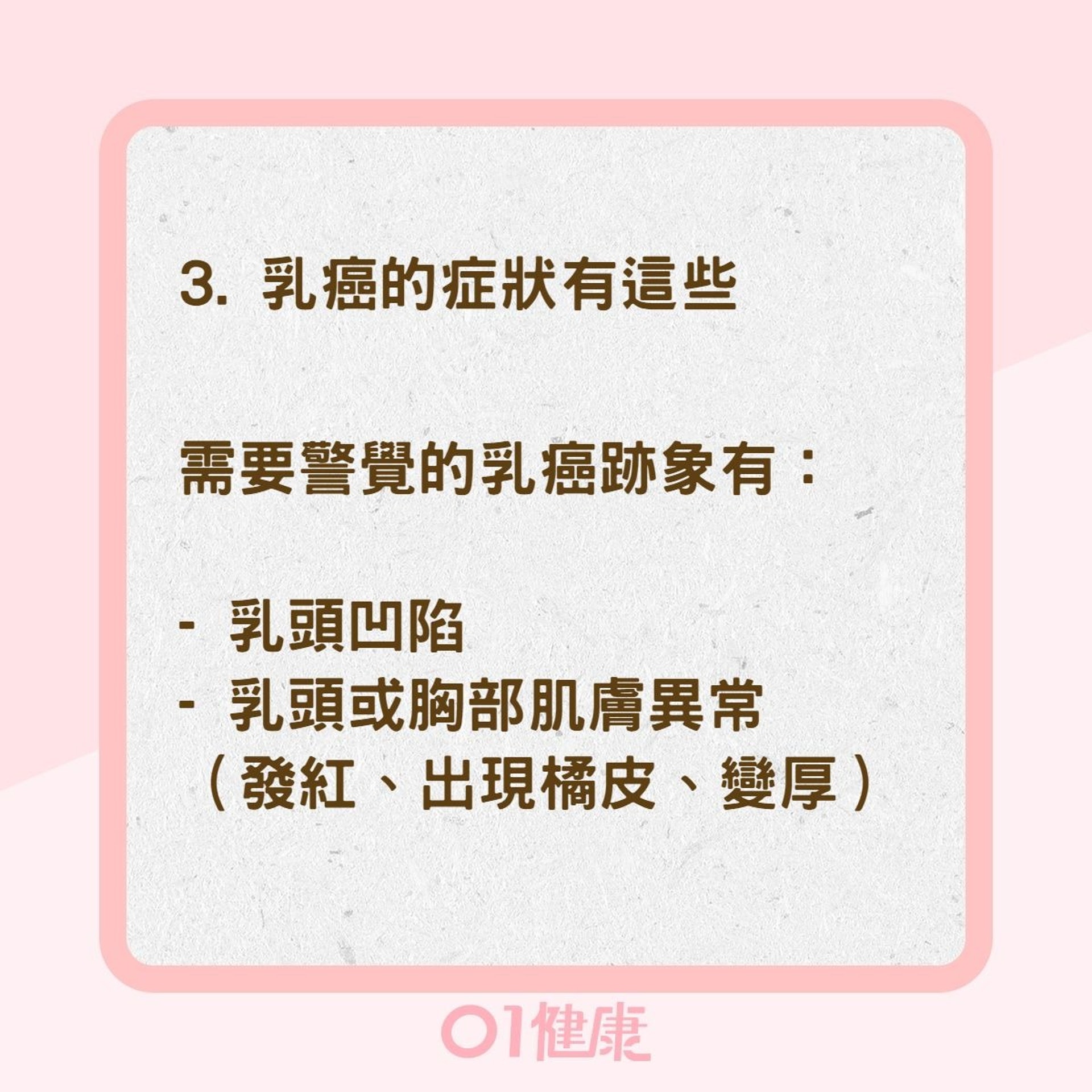 乳癌必知5件事(01製圖) 乳癌必知5件事(01製圖)