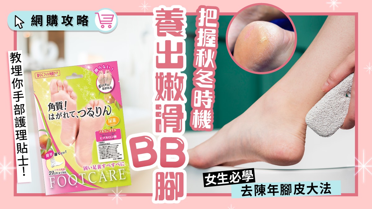 去腳皮 腳底厚皮粗糙長繭 簡單3招去除陳年腳皮雙足如獲新生 去腳皮 腳底厚皮粗糙長繭 簡單3招去除陳年腳皮雙足如獲新生