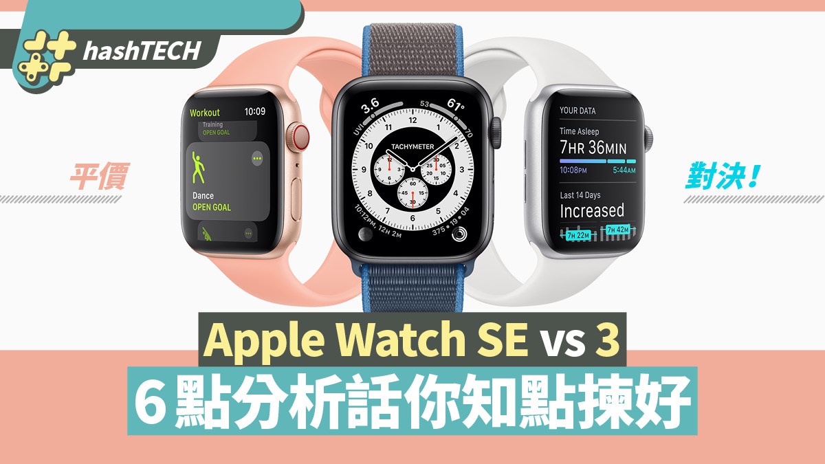 Difference between apple discount watch 3 and se