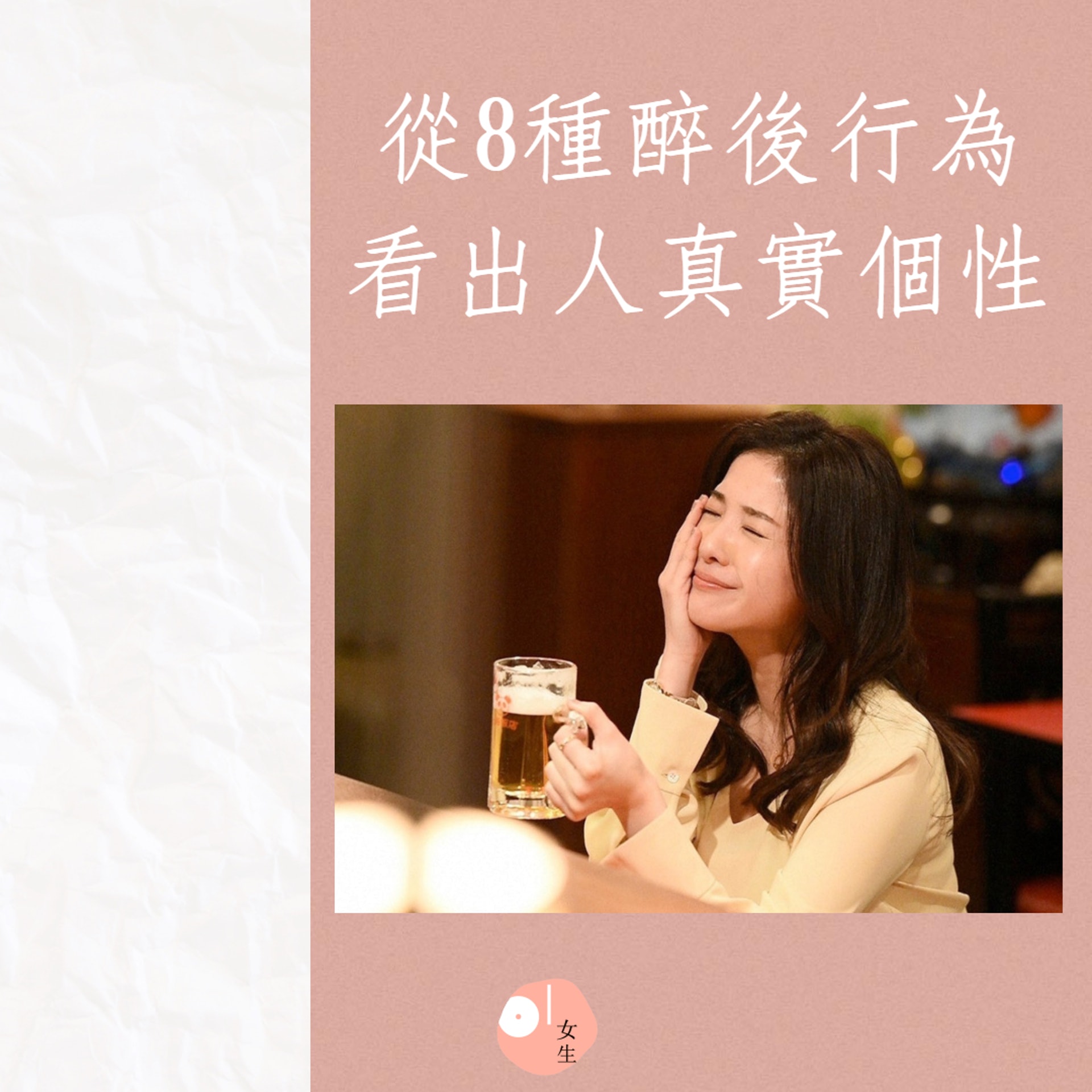 8種酒後行為反映我們真實的個性(01製圖/《我要準時下班》劇照) 8種酒後行為反映我們真實的個性(01製圖/《我要準時下班》劇照)