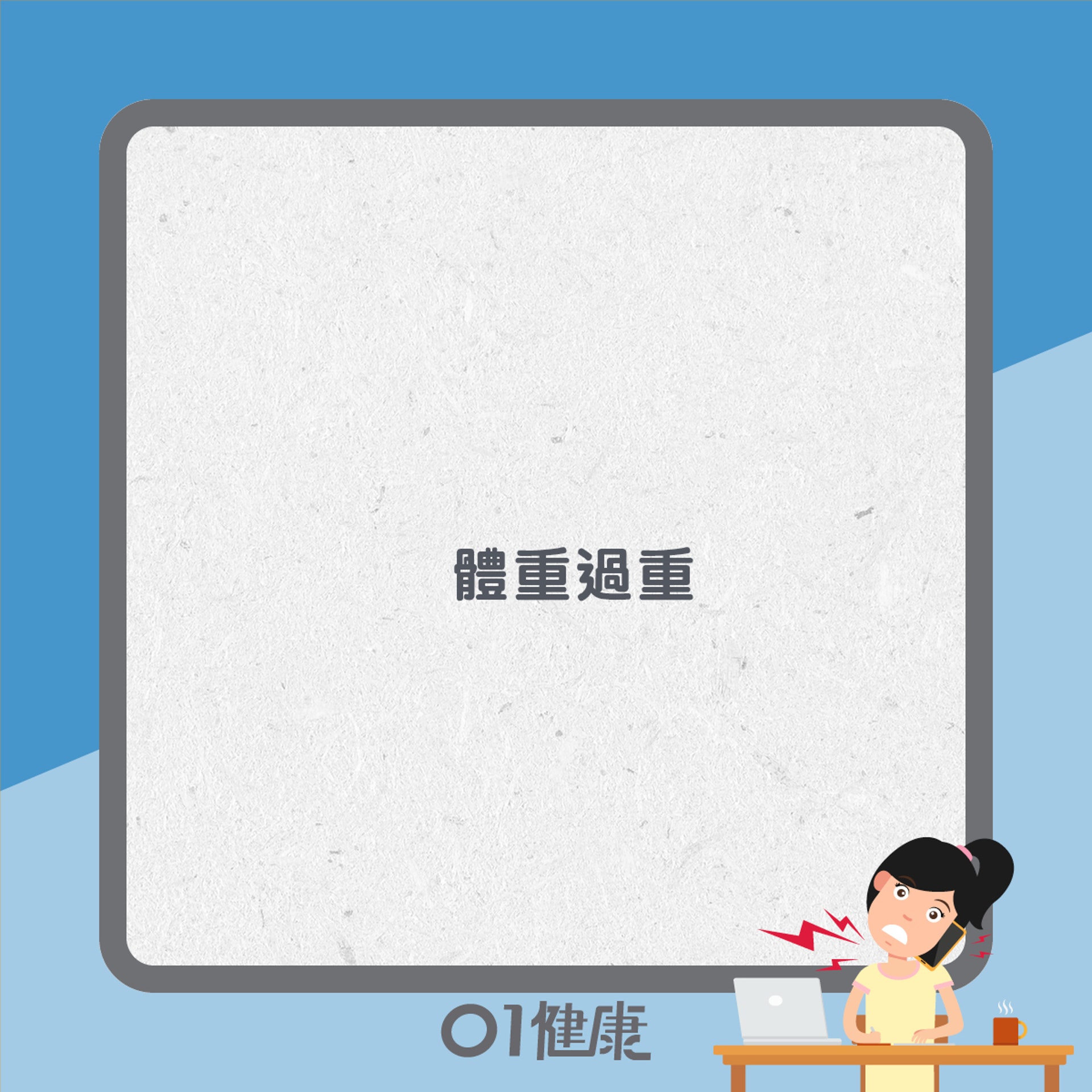 骨刺高危人士(01製圖) 骨刺高危人士(01製圖)
