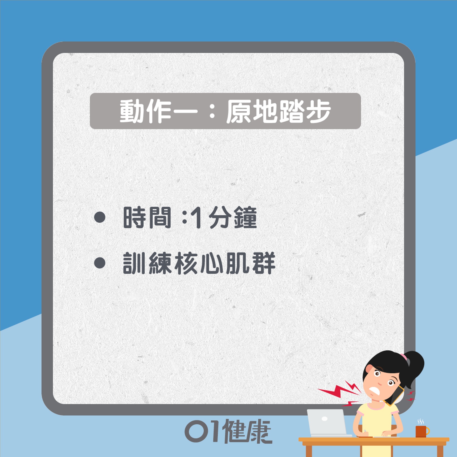 紓緩骨刺痛運動(01製圖) 紓緩骨刺痛運動(01製圖)