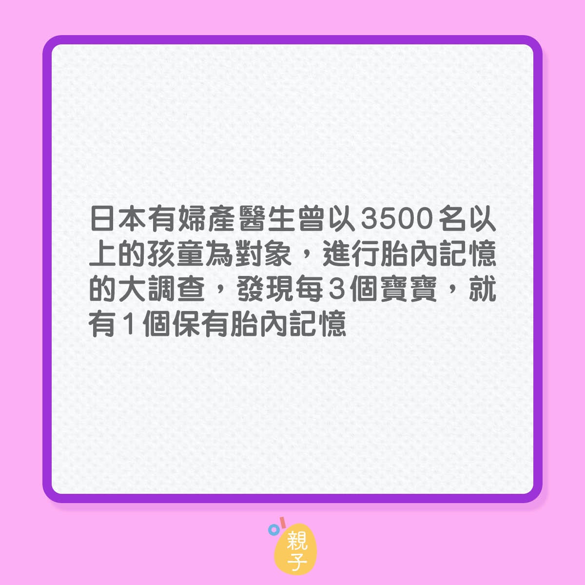 向孩子詢問「胎內記憶」4大竅門（01製圖）