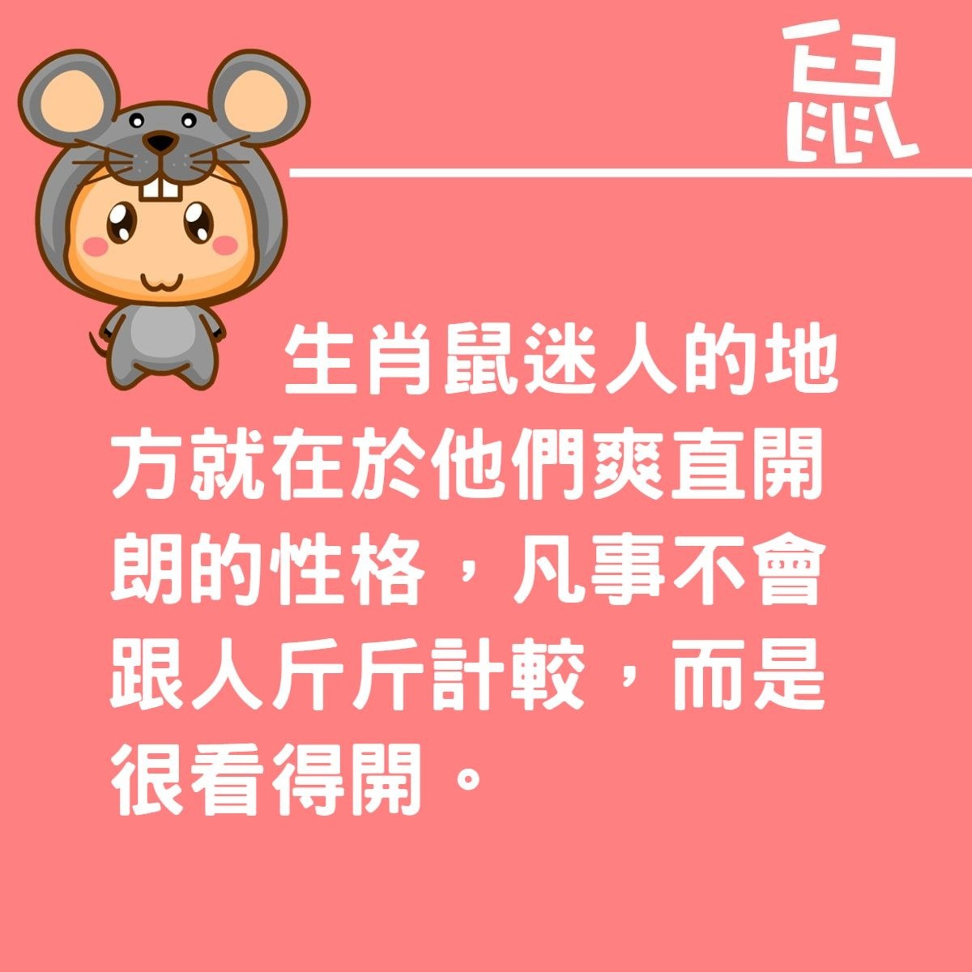 對異性超有吸引力的生肖。(01製圖) 對異性超有吸引力的生肖。(01製圖)