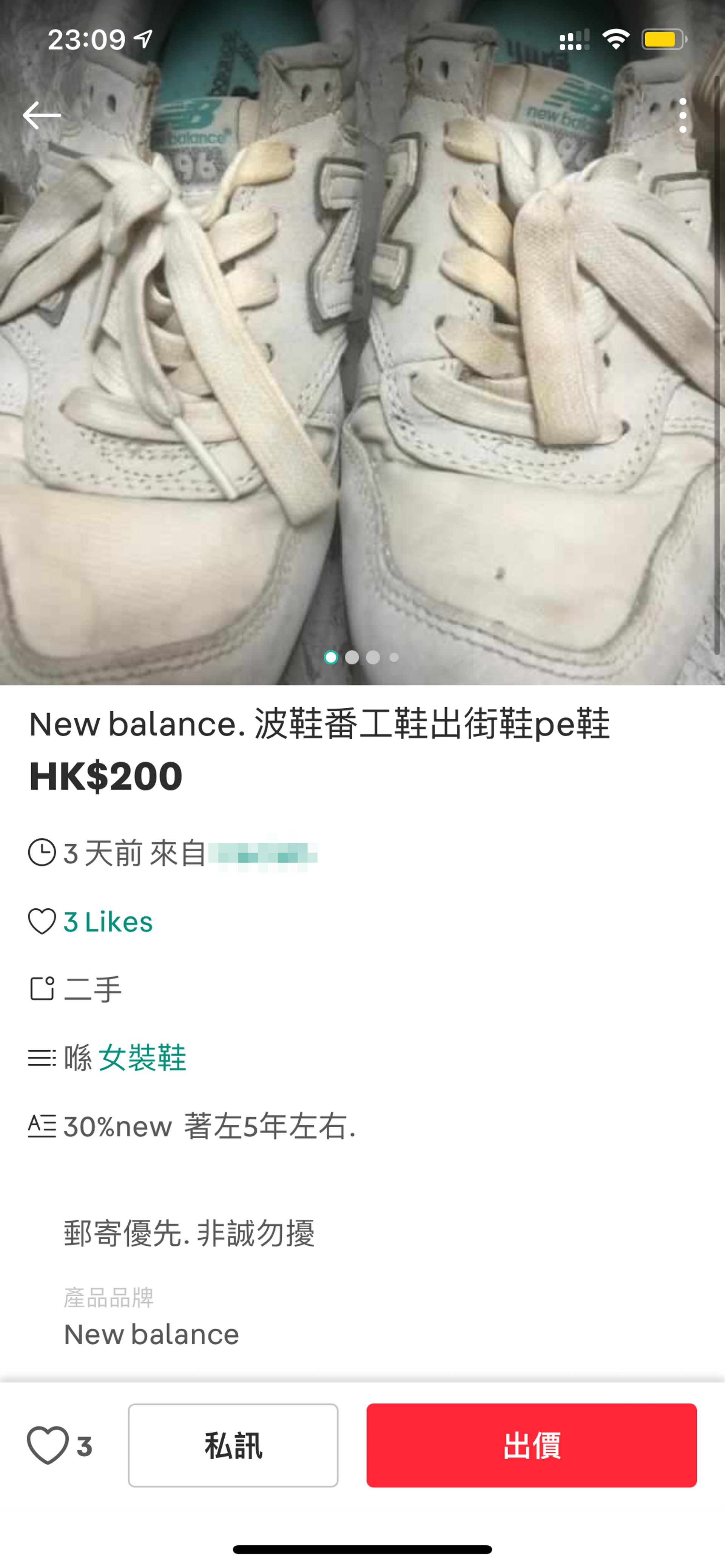 該賣家亦有將其他波鞋或布鞋放上平台出售。(連登討論區圖片) 該賣家亦有將其他波鞋或布鞋放上平台出售。(連登討論區圖片)