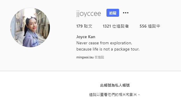 与刘鸣炜的恋情曝光后，Joyce随即将个人IG设定成私人。（IG）