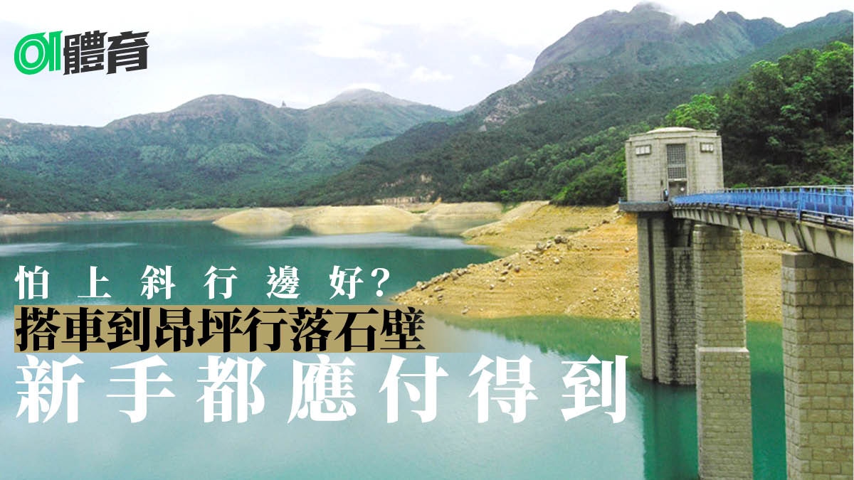 大嶼山行山路線 石壁郊遊徑全程落斜以主由遠到近飽覽水塘靚景 香港01 即時體育