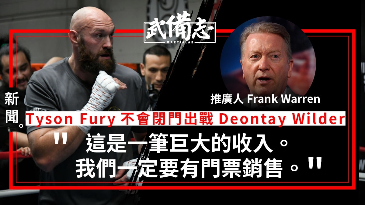 【拳擊】Tyson Fury與Wilder第三戰再遇障礙　或延期至2021