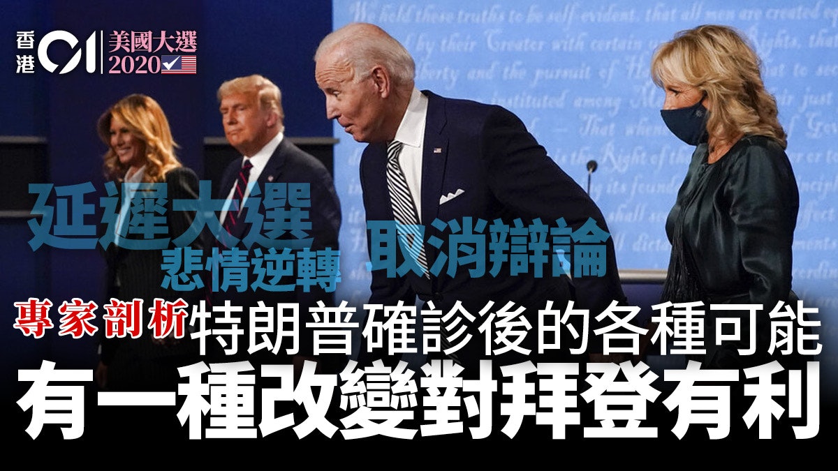 【特朗普確診】北京學者:特朗普明顯不想進行下一場辯論 【特朗普確診】北京學者:特朗普明顯不想進行下一場辯論