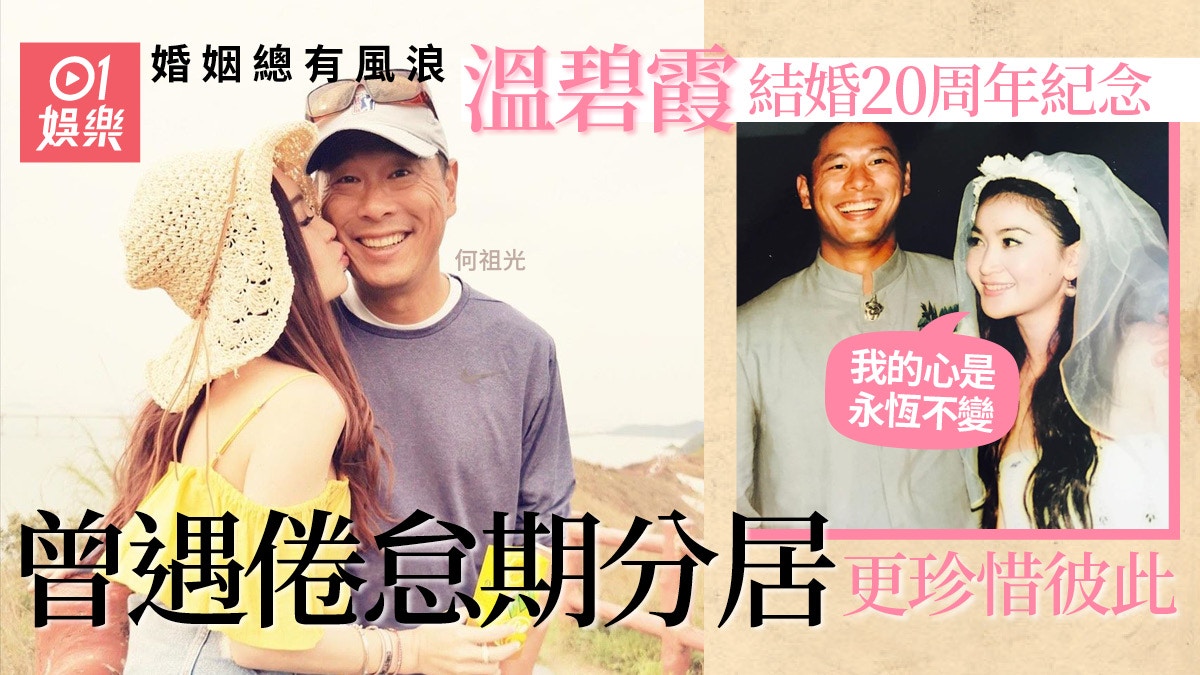 溫碧霞與富商結婚周年婚姻曾經歷亮紅風雨過後更懂珍惜 香港01 即時娛樂