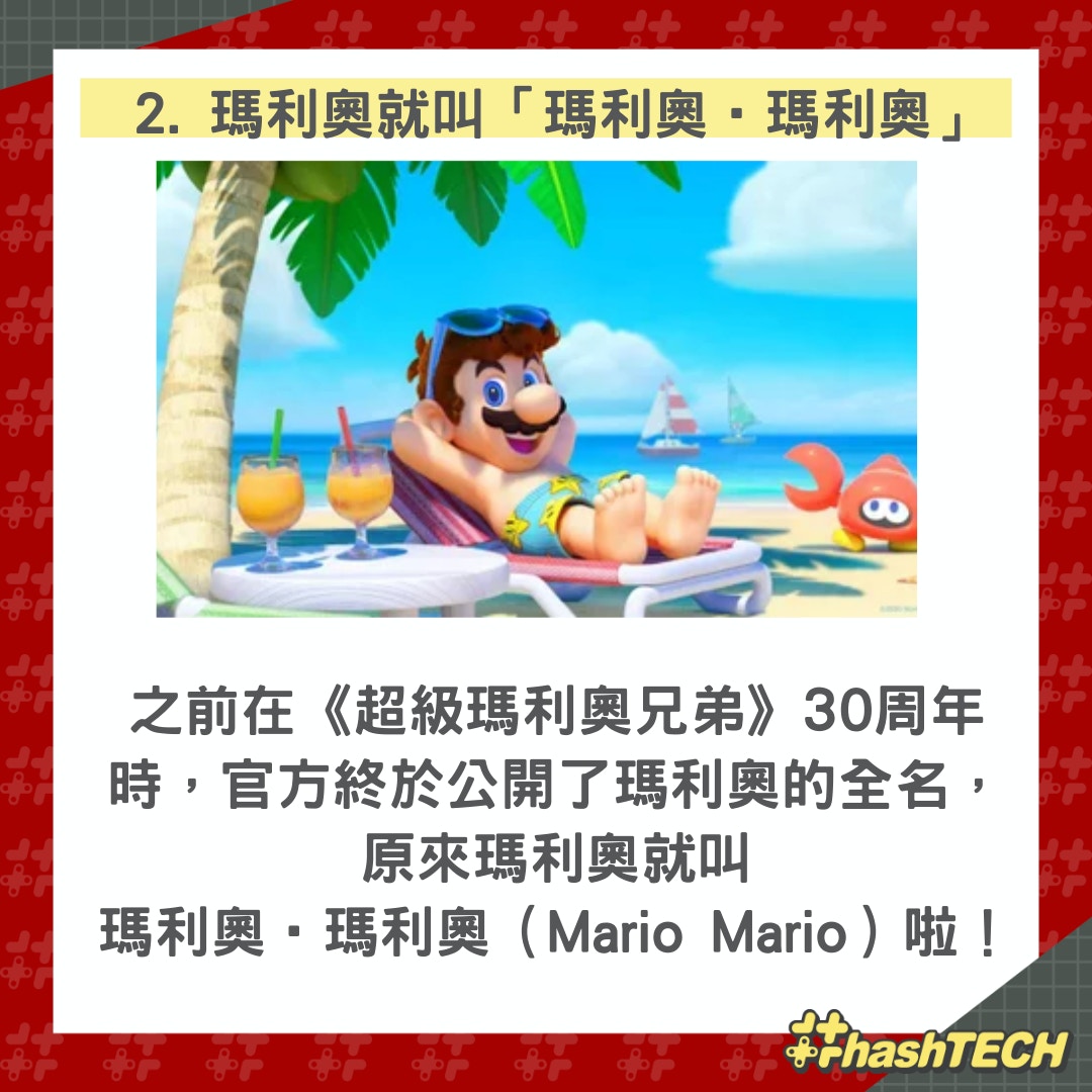 Mario 35周年 10個連瑪利奧迷都不知的秘密yoshi不是恐龍