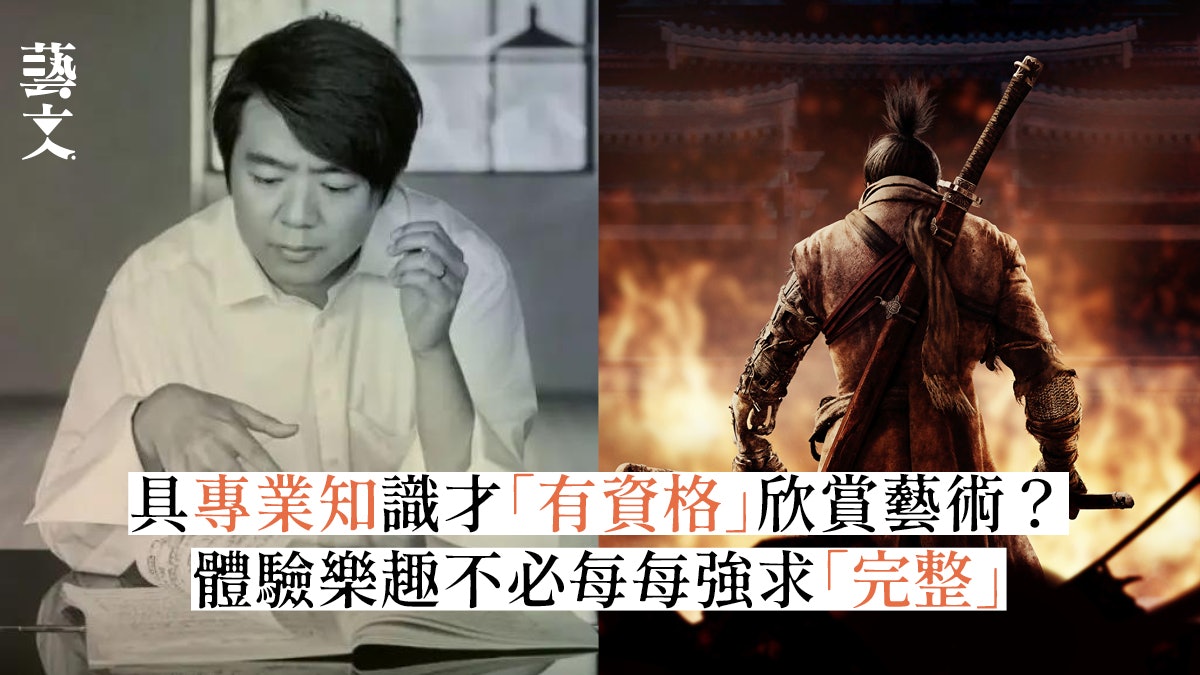 哥德堡變奏曲|從郎朗到電子遊戲:欣賞藝術的軟門檻與硬門檻 哥德堡變奏曲|從郎朗到電子遊戲:欣賞藝術的軟門檻與硬門檻