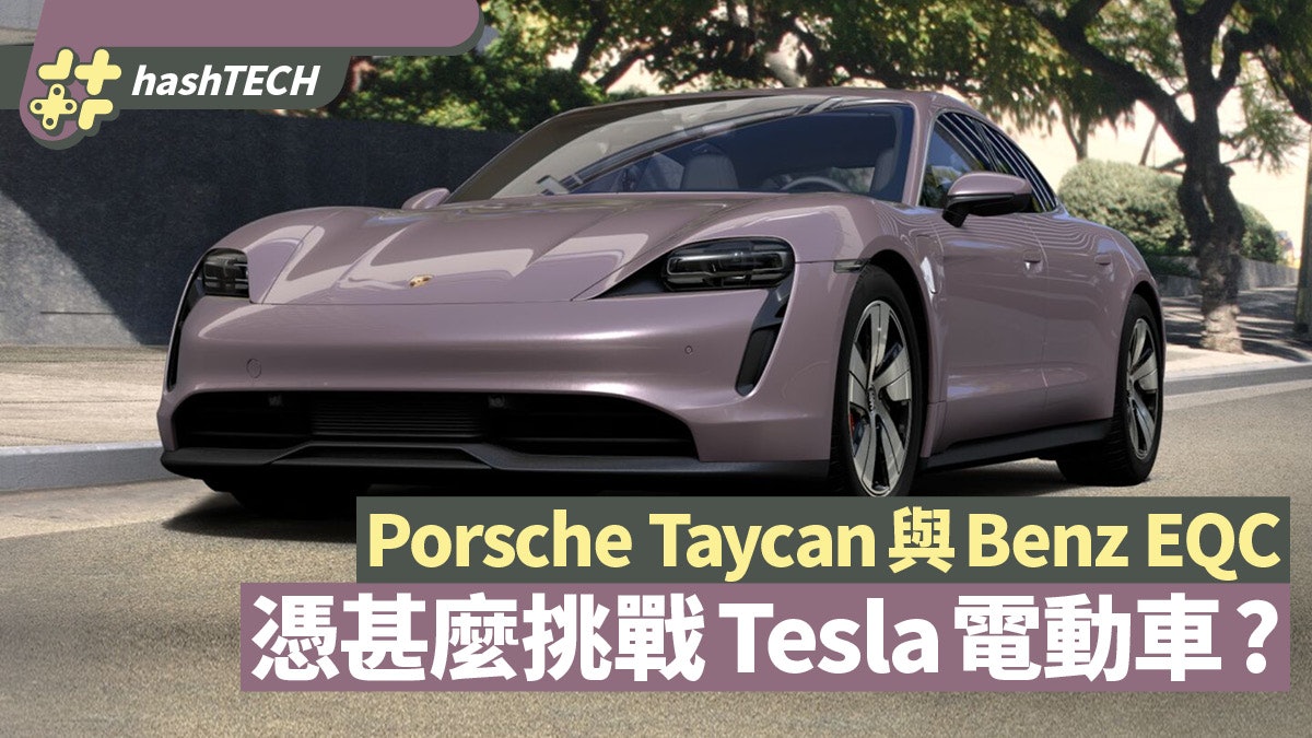 Benz、Porsche搶攻電動車市場挑戰Tesla 解剖殺手鐧動力裝置秘密 Benz、Porsche搶攻電動車市場挑戰Tesla 解剖殺手鐧動力裝置秘密