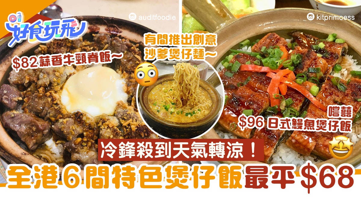 煲仔飯6間特色推介 榮記$68煲仔沙爹牛麵 必試自煉豬油撈飯 煲仔飯6間特色推介 榮記$68煲仔沙爹牛麵 必試自煉豬油撈飯