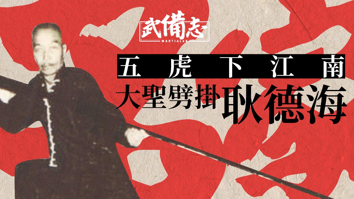 【名家】耿德海:大聖猴拳合劈掛 國術擂台賽常勝之師 【名家】耿德海:大聖猴拳合劈掛 國術擂台賽常勝之師
