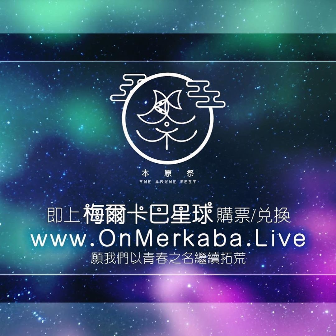 陳健安音樂節《本原祭》詳情（IG@on_callstar）