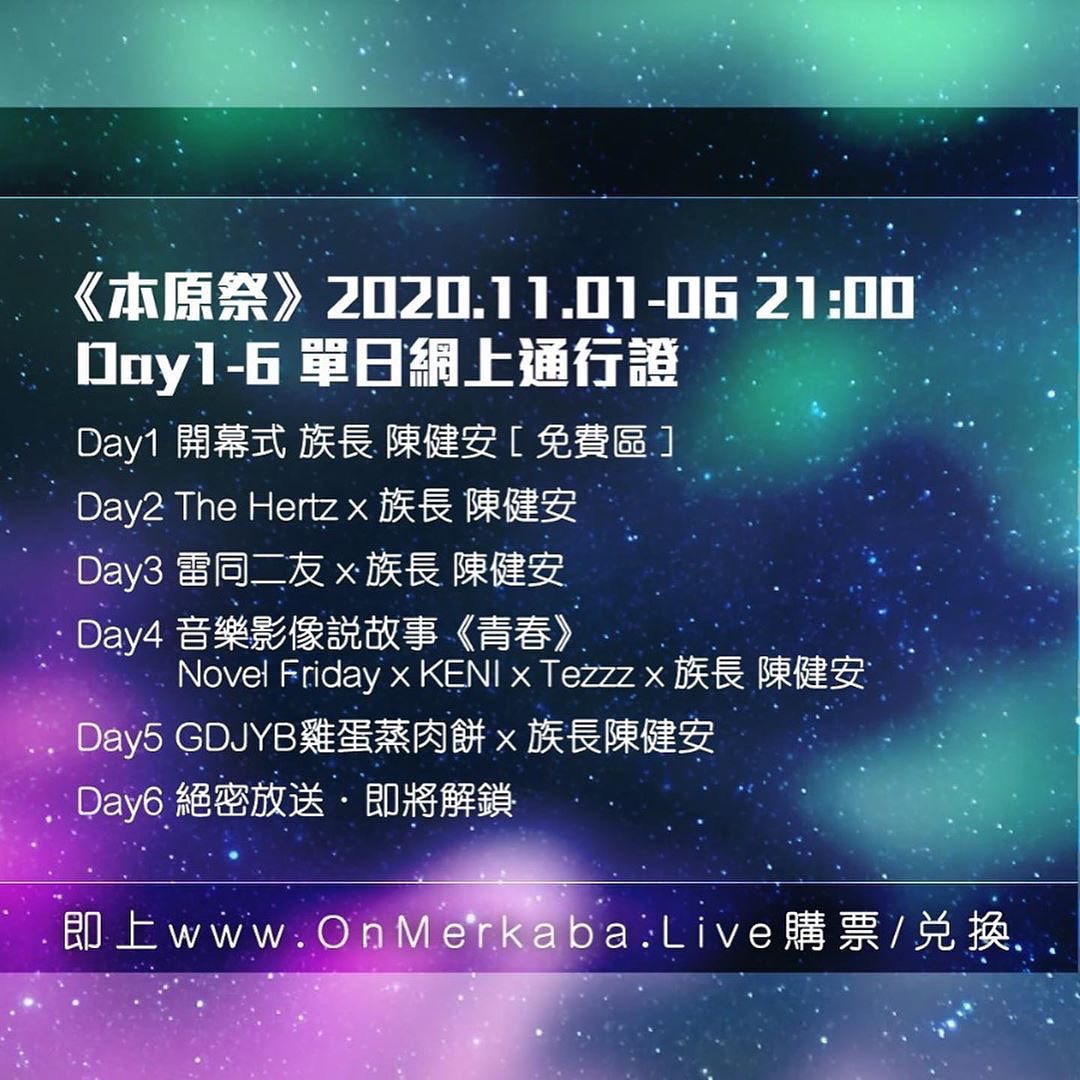 陳健安音樂節《本原祭》詳情（IG@on_callstar）