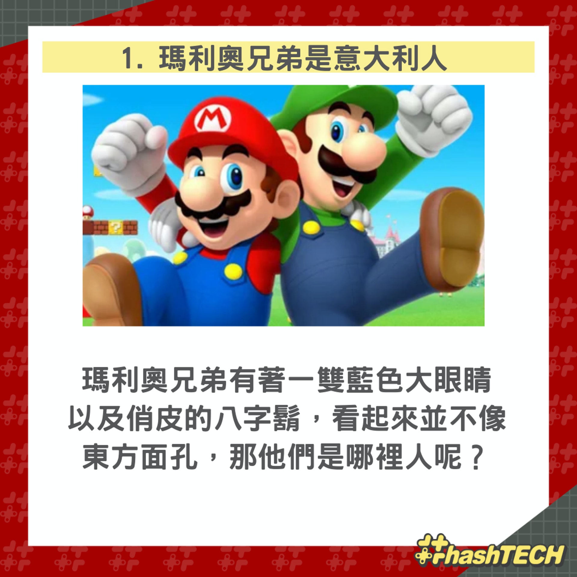 盤點瑪利奧的10件趣事(01製圖,《瑪利奧》宣傳圖片) 盤點瑪利奧的10件趣事(01製圖,《瑪利奧》宣傳圖片)