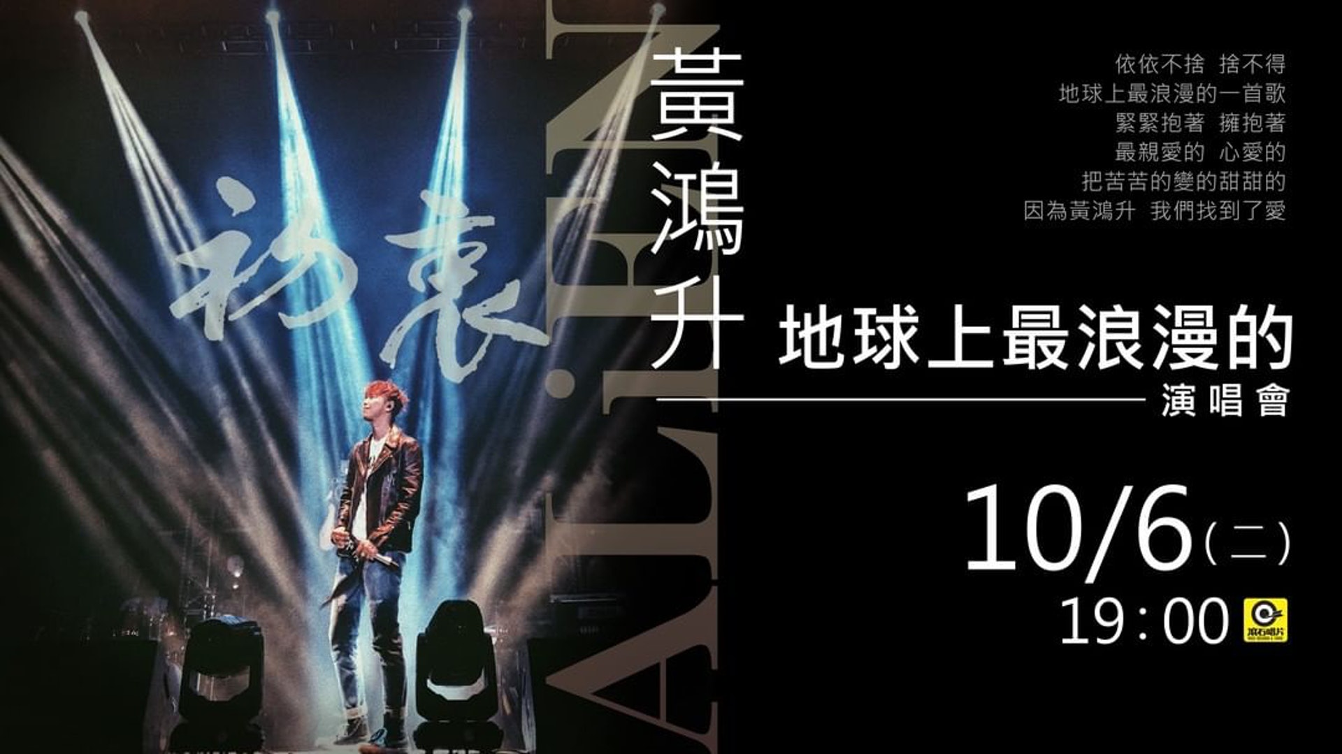 小鬼的「地球上最浪漫的演唱會」追思音樂會將於周二(6/10)在在台北華山Legacy舉行,據知眾多圈中好友將會出席獻唱。(IG@rock_records_taipei) 小鬼的「地球上最浪漫的演唱會」追思音樂會將於周二(6/10)在在台北華山Legacy舉行,據知眾多圈中好友將會出席獻唱。(IG@rock_records_taipei)