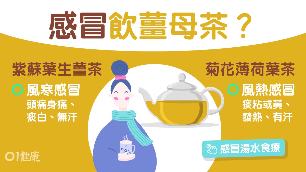 【流感】感冒分2種痰白定痰黃?飲錯黑糖薑母茶病情加重5類人不宜 【流感】感冒分2種痰白定痰黃?飲錯黑糖薑母茶病情加重5類人不宜