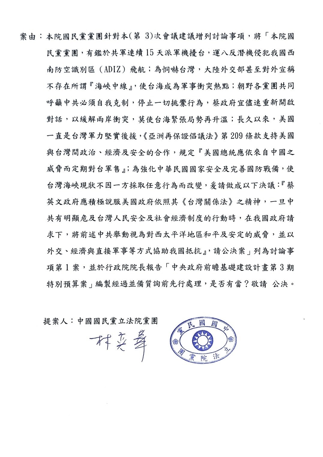 國民黨團提台美建交公決案。