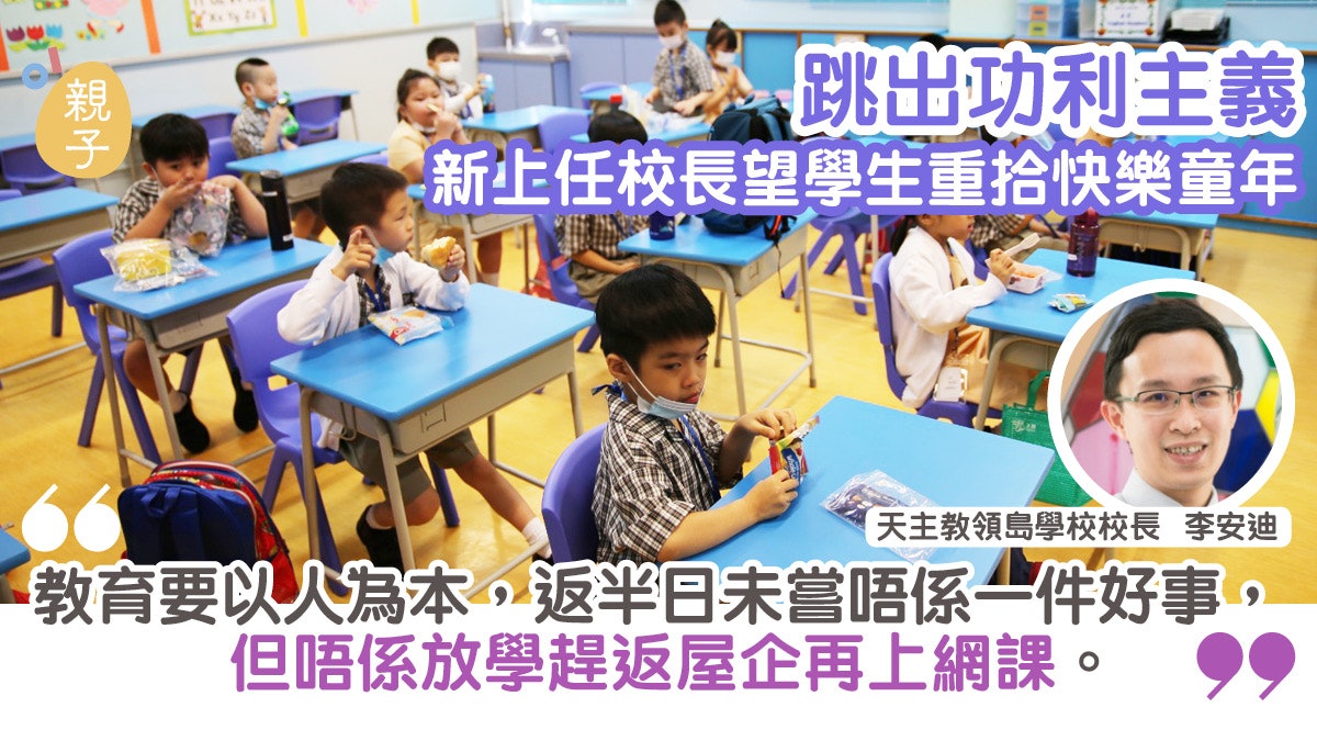 創新學習並非只以科技配合教學 校長:應以人為本跳出功利 創新學習並非只以科技配合教學 校長:應以人為本跳出功利