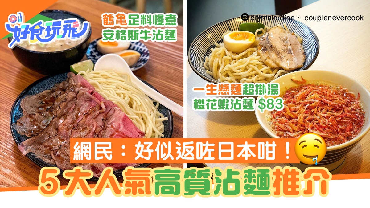 沾麵5大人氣推介麵屋福魚介豚骨 73日賣150碗 鶴亀11月最後召集