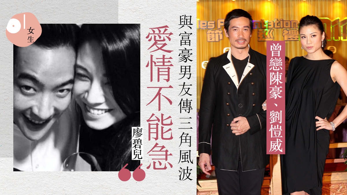 廖碧兒傳婚訊戀富豪誤當小三?與陳豪6年情終情路曲折:拍拖很難 廖碧兒傳婚訊戀富豪誤當小三?與陳豪6年情終情路曲折:拍拖很難