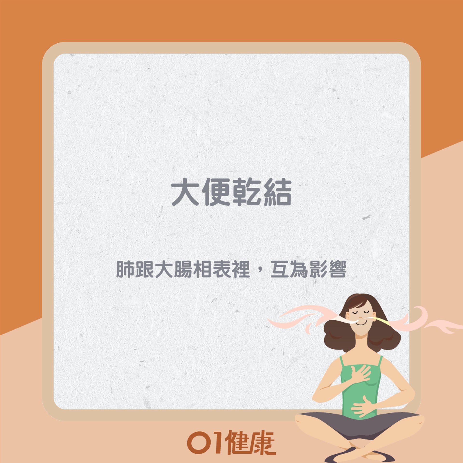秋燥傷肺引起的不適(01製圖) 秋燥傷肺引起的不適(01製圖)
