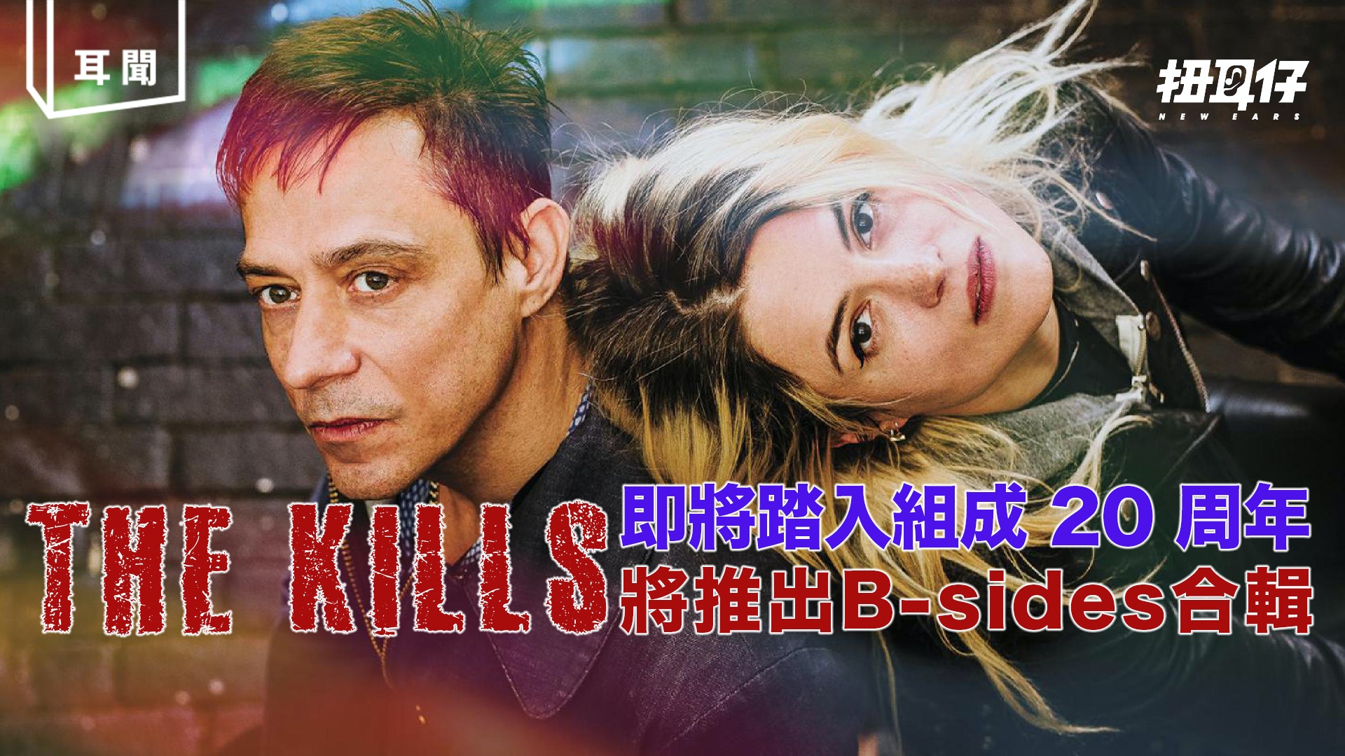 The Kills B Sides Raise Me demo