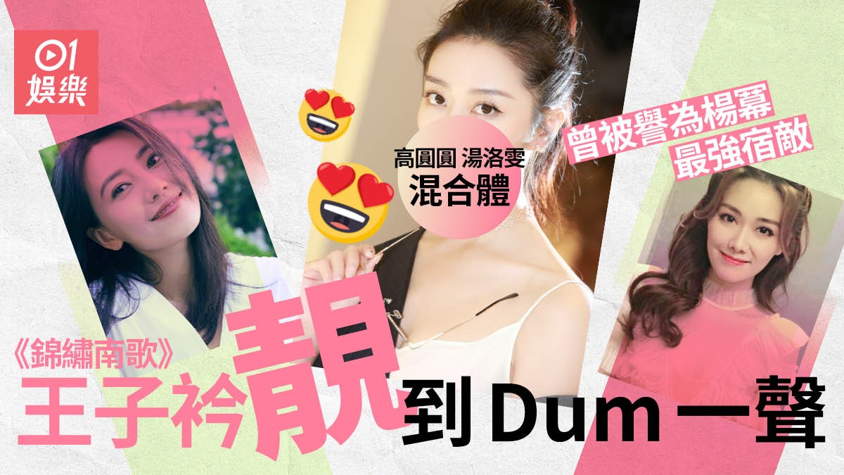 【錦繡南歌】龍政璇曾演出《仙劍奇俠傳》舞台劇 跟楊冪撞角色 【錦繡南歌】龍政璇曾演出《仙劍奇俠傳》舞台劇 跟楊冪撞角色