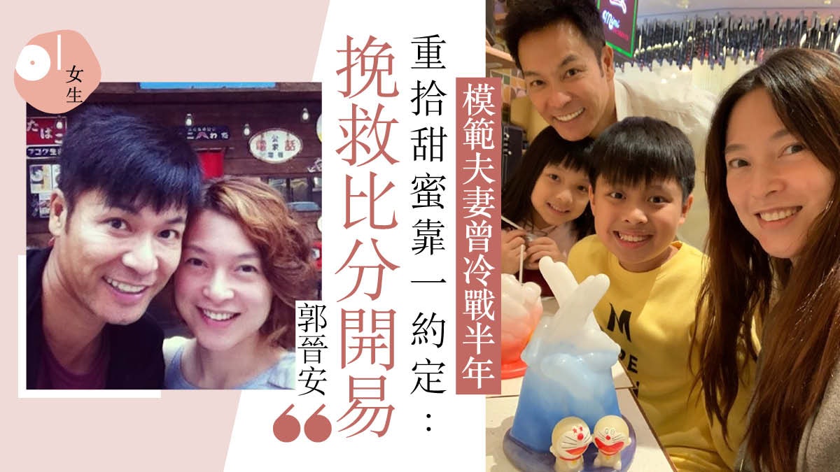 歐倩怡郭晉安曾陷離婚邊緣挽救總比分開好相敬如賓成恩愛之道 歐倩怡郭晉安曾陷離婚邊緣挽救總比分開好相敬如賓成恩愛之道