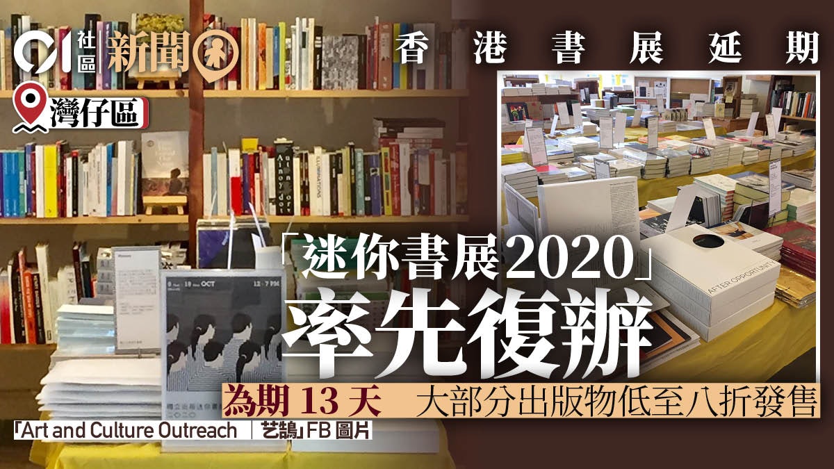 以「孤獨共振」為主題 第三屆「獨立出版迷你書展2020」開幕 以「孤獨共振」為主題 第三屆「獨立出版迷你書展2020」開幕