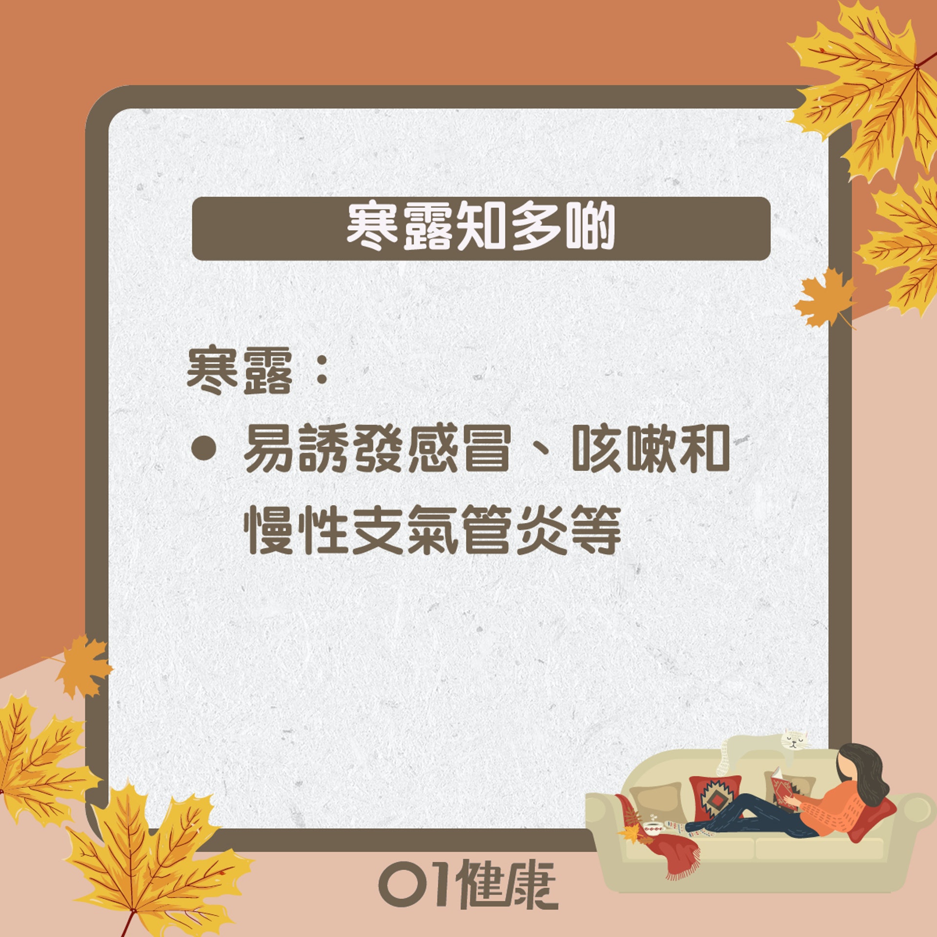 寒露知多啲(01製圖) 寒露知多啲(01製圖)
