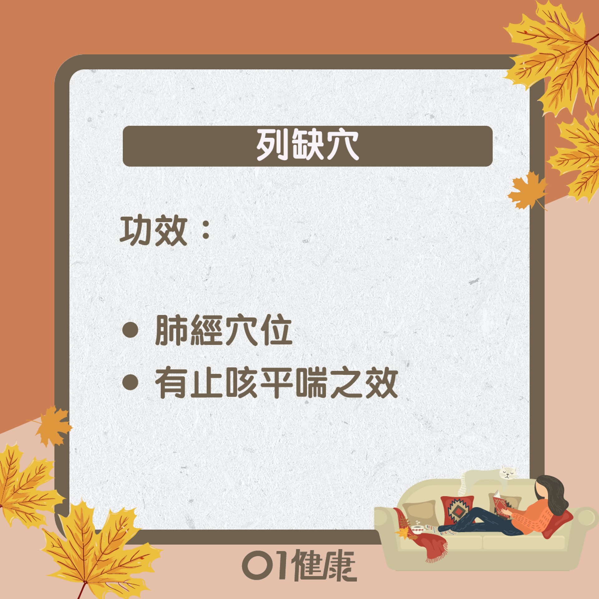 列缺穴知多啲(01製圖) 列缺穴知多啲(01製圖)