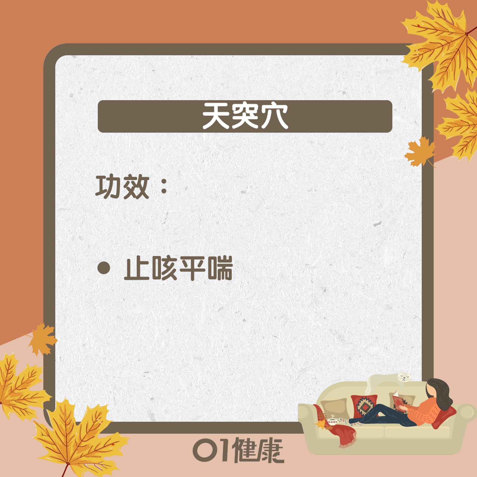 天突穴知多啲(01製圖) 天突穴知多啲(01製圖)