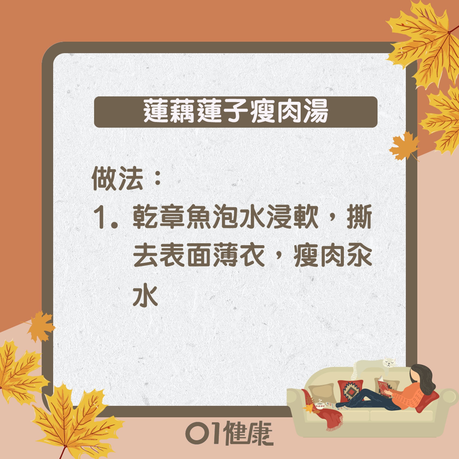蓮藕蓮子瘦肉湯(01健康) 蓮藕蓮子瘦肉湯(01健康)